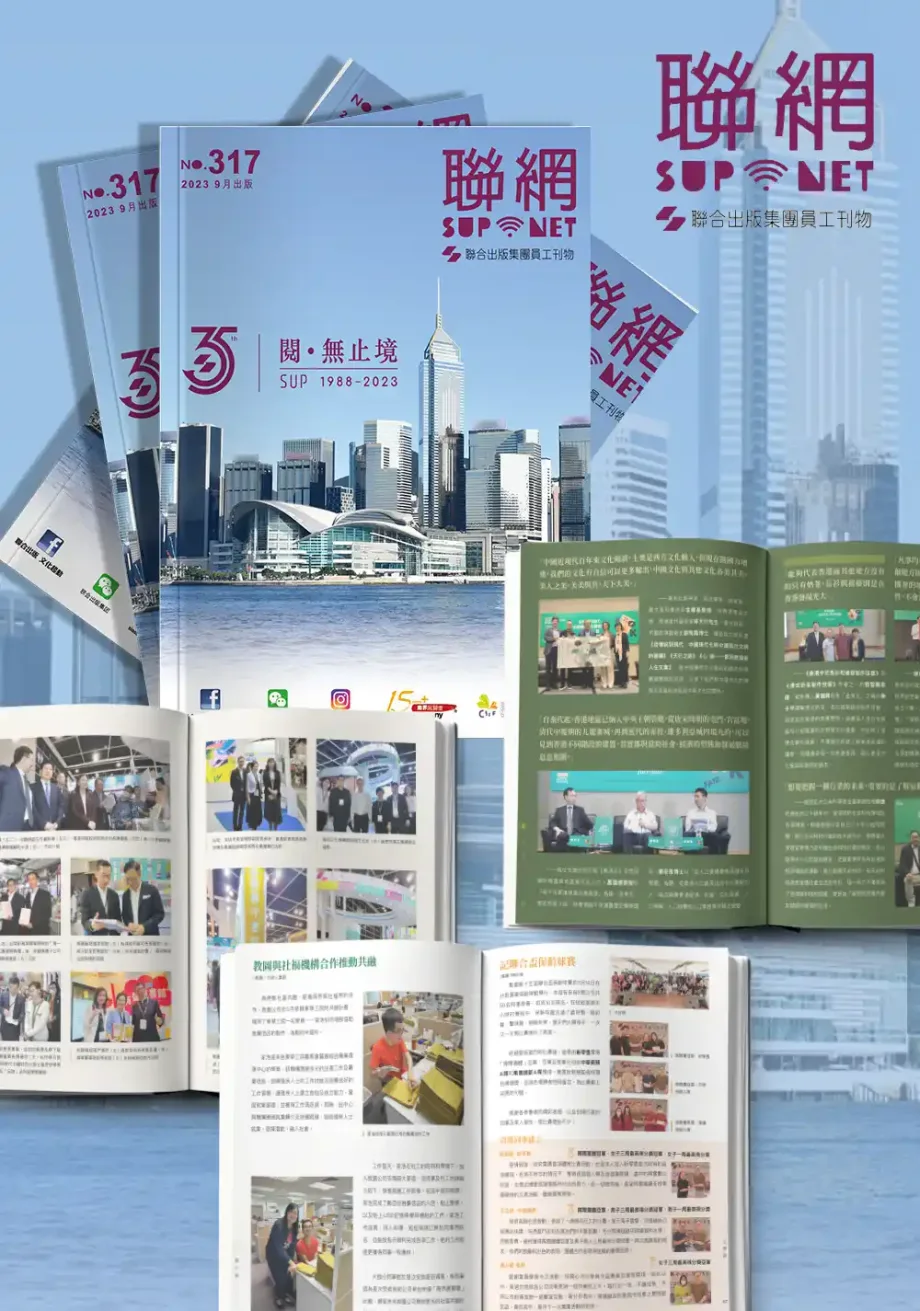一份出版集團員工刊物的 35 周年特輯：封面以維港景色配 35 周年標誌，內頁為活動相片與文章